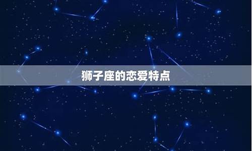 两个狮子座的人婚配吗-两个狮子座的人怎么相处