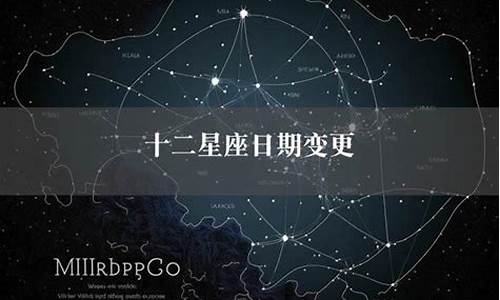 十二星座变更-查星座